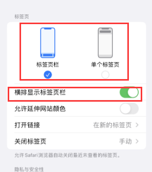 济宁iPhone授权维修分享Safari浏览器如何切换标签栏位置 