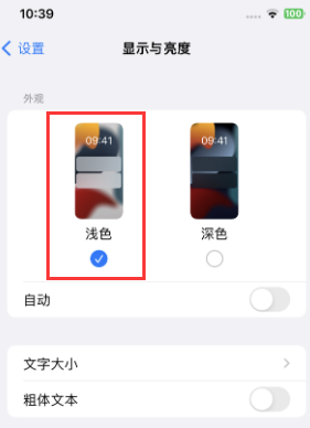 济宁苹果15服务店分享iPhone15无法关闭深色模式怎么办