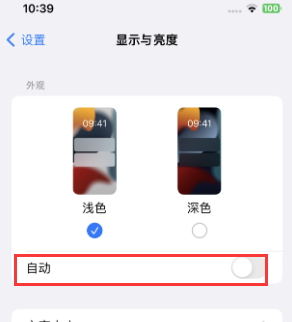 济宁苹果15服务店分享iPhone15无法关闭深色模式怎么办 