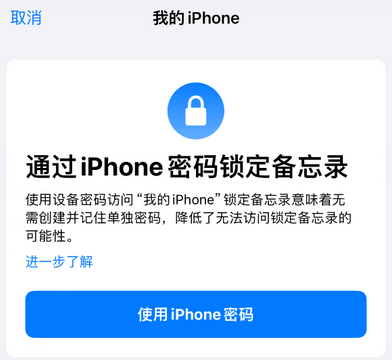 济宁apple维修分享iPhone锁定备忘录的两种方式 