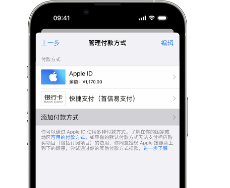 济宁苹果维修服务中心如何通过家人共享更改iPhone付款方式 