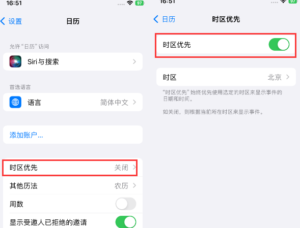 济宁苹果15维修站分享iPhone15日历如何设定时区优先 