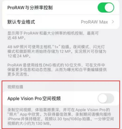 济宁apple服务iPhone15Pro/ProMax如何使用录制空间视频功能 