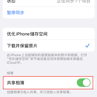 济宁苹果手机维修分享在iPhone上找不到共享相簿怎么办 