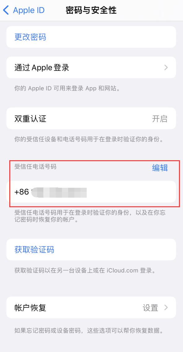 济宁iPhone维修服务如何设置提示手机号码并未与此手机关联 