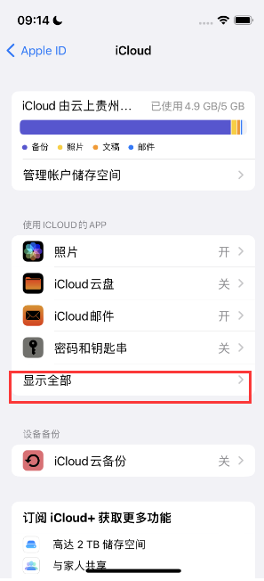 济宁apple维修分享AppleMusic音乐库里出现了别人的歌单怎么办 